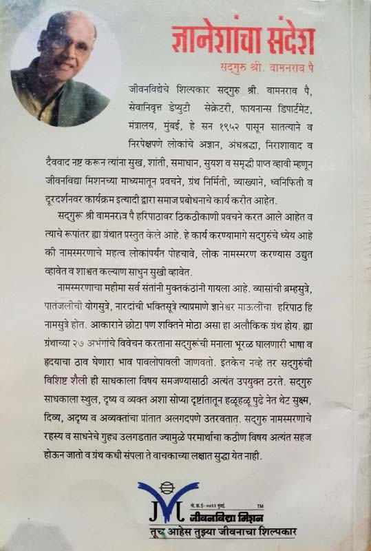 Sope Naisargik Upay (सोपे नैसर्गिक उपाय) (back)