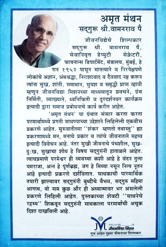 Amrutmanthan (अमृतमंथन) (back)