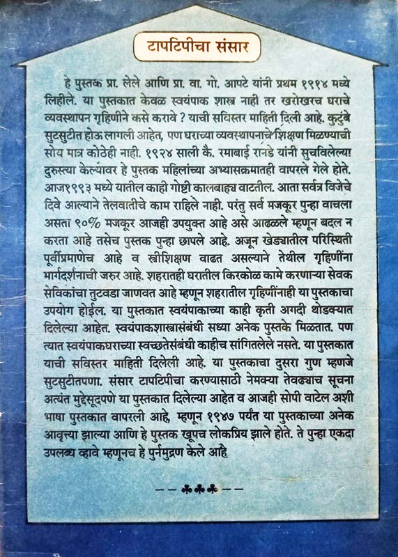 Non-veg ( नॉनवेज) (back)