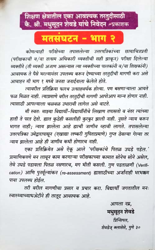 Nivdak Kishor Khand 1-katha (निवडक किशोर खंड १ - कथा) (back)