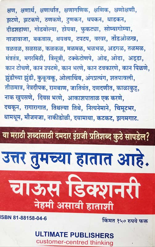 Chaus Dictionery (चाऊस डिक्शनरी) (back)