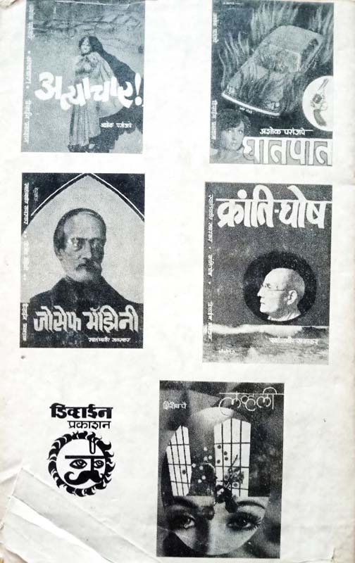 Sabhya Stree-Purush Ho! Bhag 2 (सभ्य स्त्री-पुरुष हो! भाग २) (back)