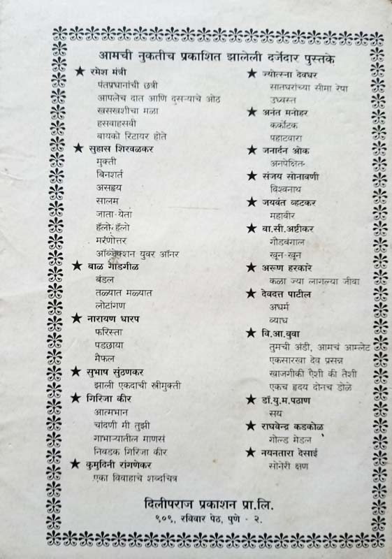 Khoon Khoon (खून खून) (back)