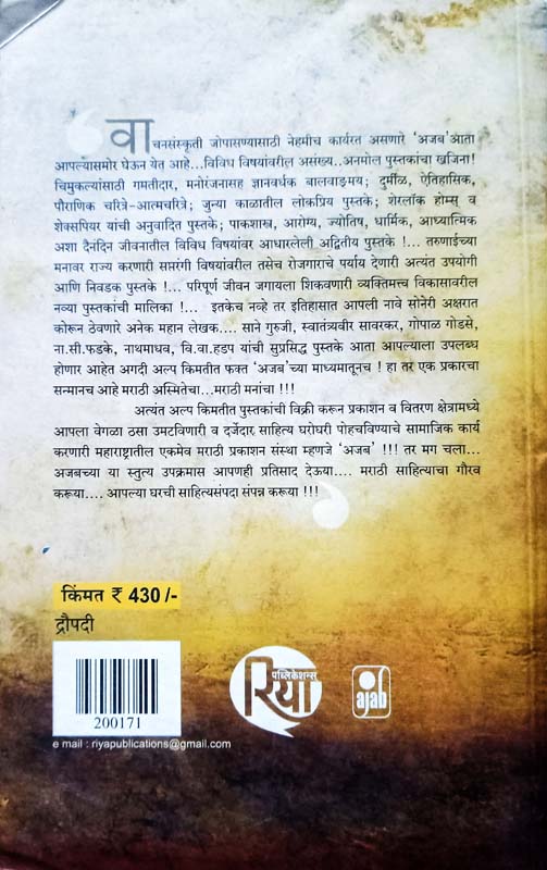 Chicken Soup For The Sole Family Matters Bhag 1 (चिकन सूप फॉर द सोल फॅमिली मॅटर्स भाग १) (back)