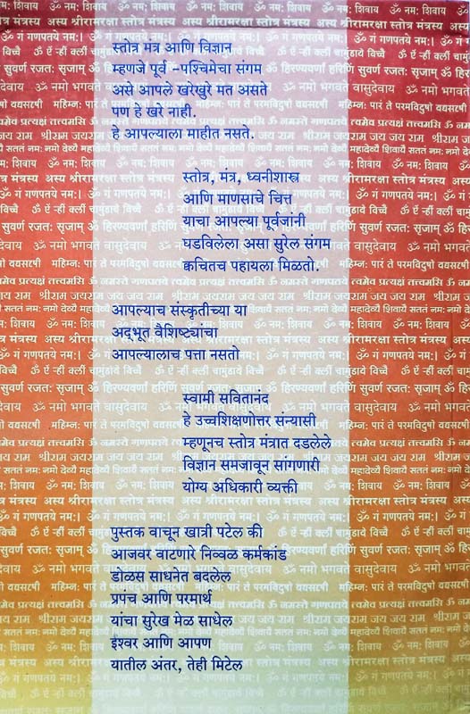 Bhagirathache Varas (भगीरथाचे वारस) (back)