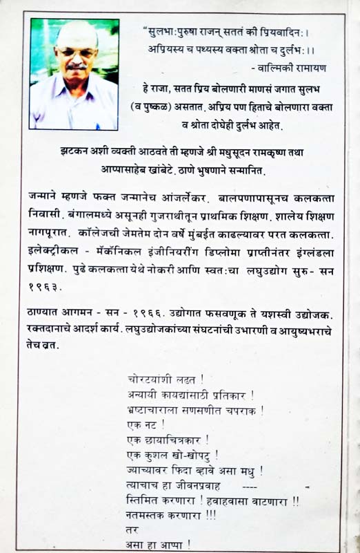 Madhur Amrutkubha (मधुर अमृतकुंभ) (back)