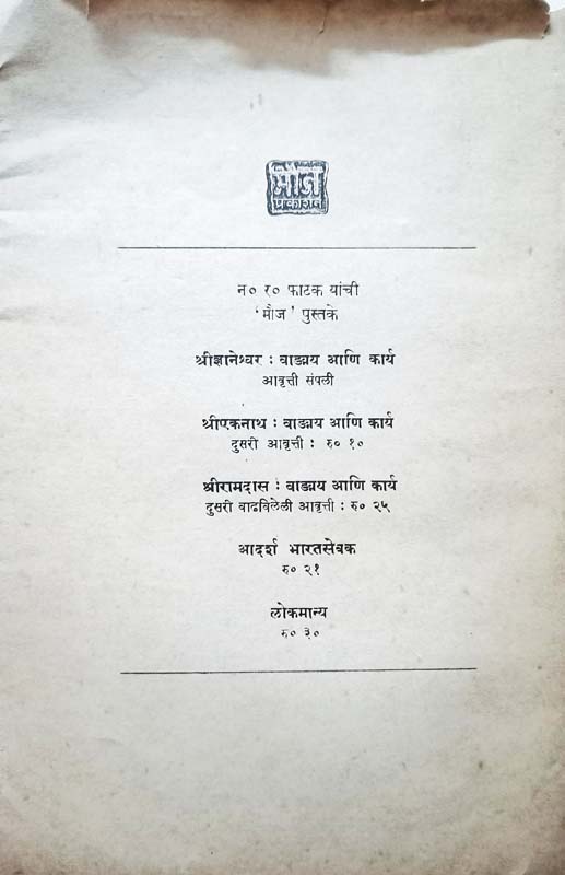 Ladha Kunashi ? (लढा कुणाशी ?) (back)