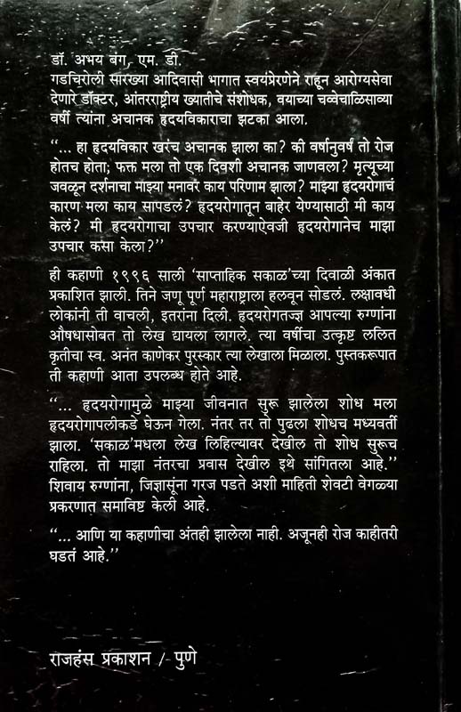 Bhagdhey (भागधेय) (back)