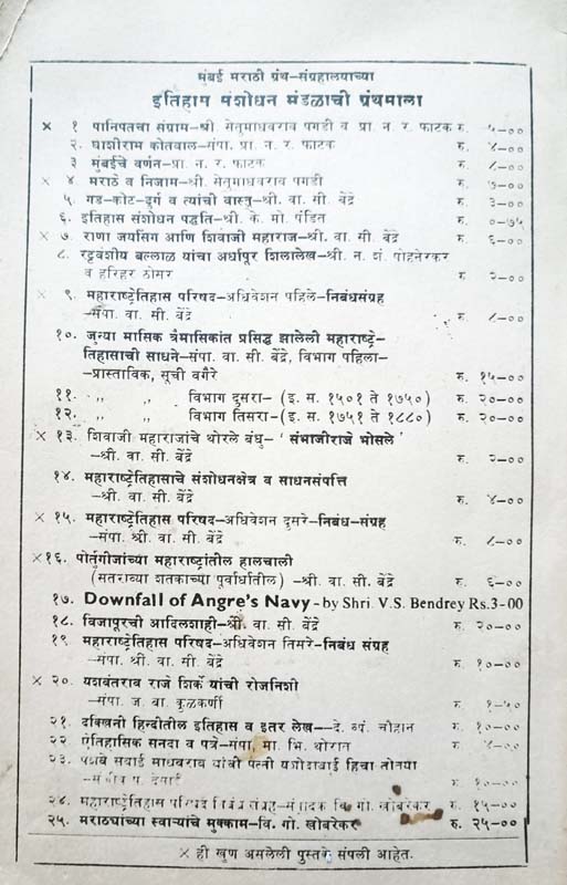 Bhartiya Itihas Ani Sanskruti (भारतीय इतिहास आणि संस्कृती) (back)