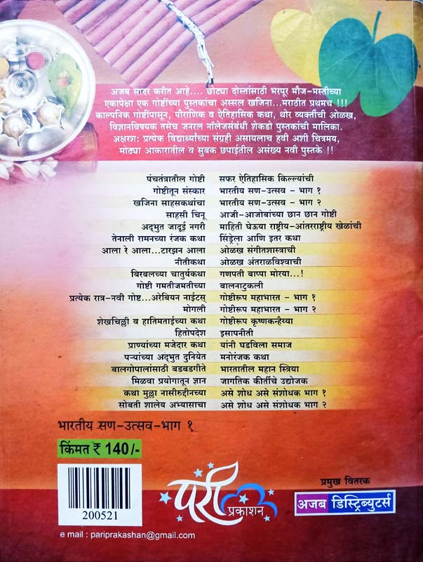 Bhartiya San-Utsav… Bhag 1 (भारतीय सण-उत्सव... भाग १) (back)