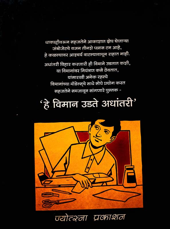 Khaple Devachya Navane (खपले देवाच्या नावाने) (back)