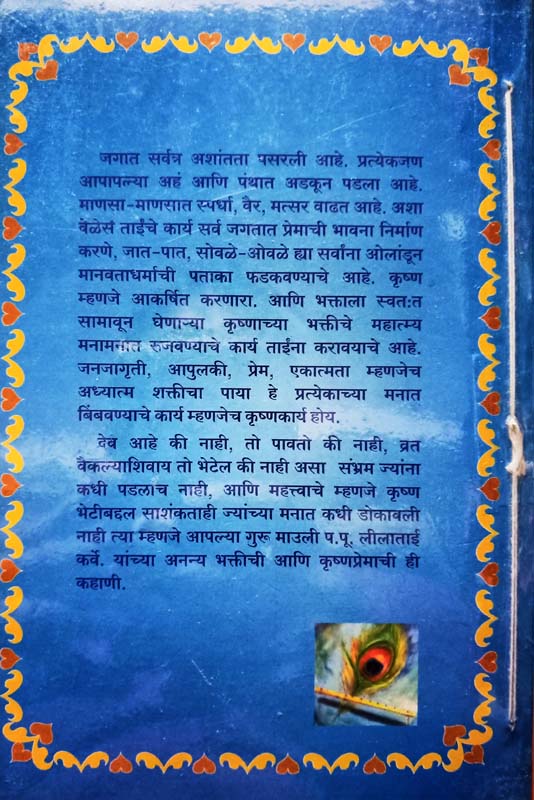 Shree Chatrapati Ni Tyanchi Prabhaval (श्री छत्रपती नि त्यांची प्रभावळ) (back)