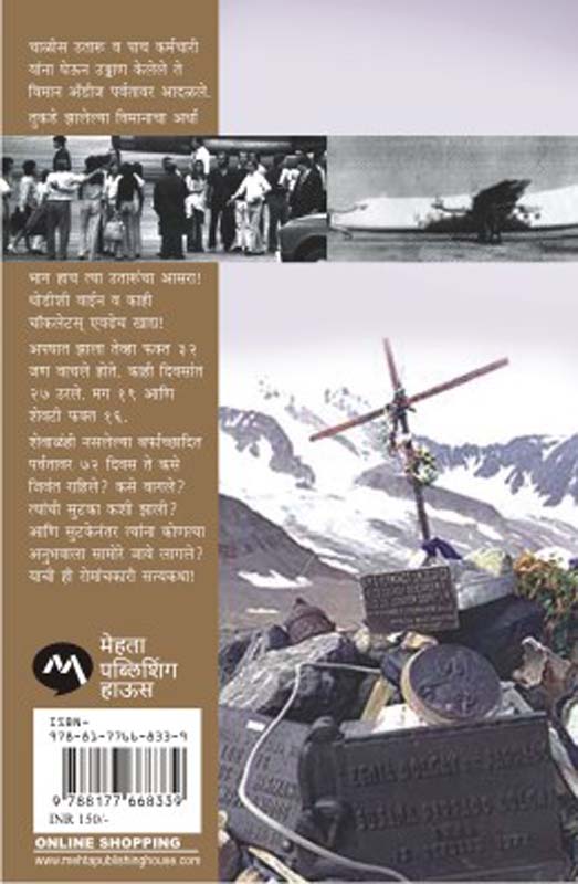 Mrugjalache Bandhkam (मृगजळाचे बांधकाम) (back)