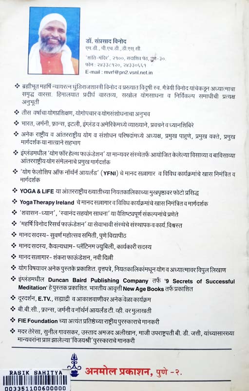 Yog Ani Man (योग आणि मन) (back)