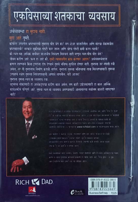 Ekavisavya Shatakacha Vyavsay (एकविसाव्या शतकाचा व्यवसाय) (back)