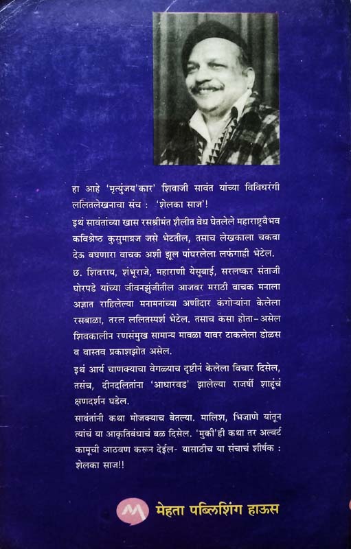 Shelka Saaj (शेलका साज) (back)