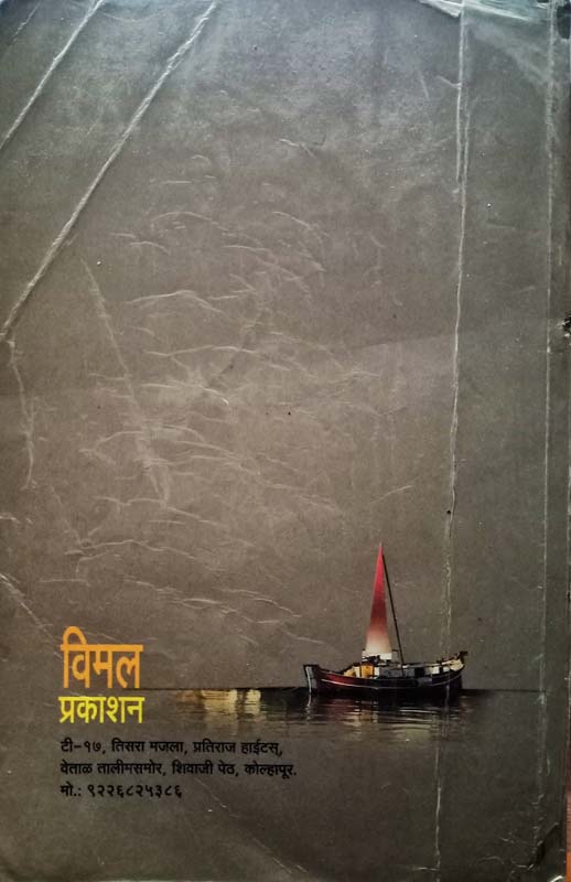 Jeevanswapn (जीवनस्वप्न) (back)