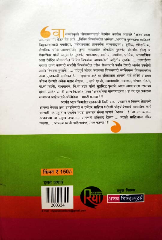 Pravas… Eka Pravasacha (प्रवास... एका प्रवासाचा) (back)