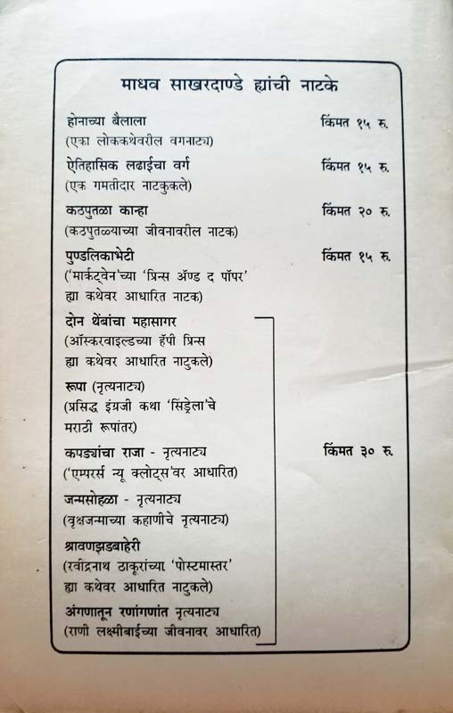 Saha Nrutyanatye (सहा नृत्यनाट्ये) (back)