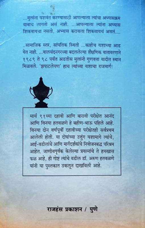 Yashwant Vha (यशवंत व्हा) (back)