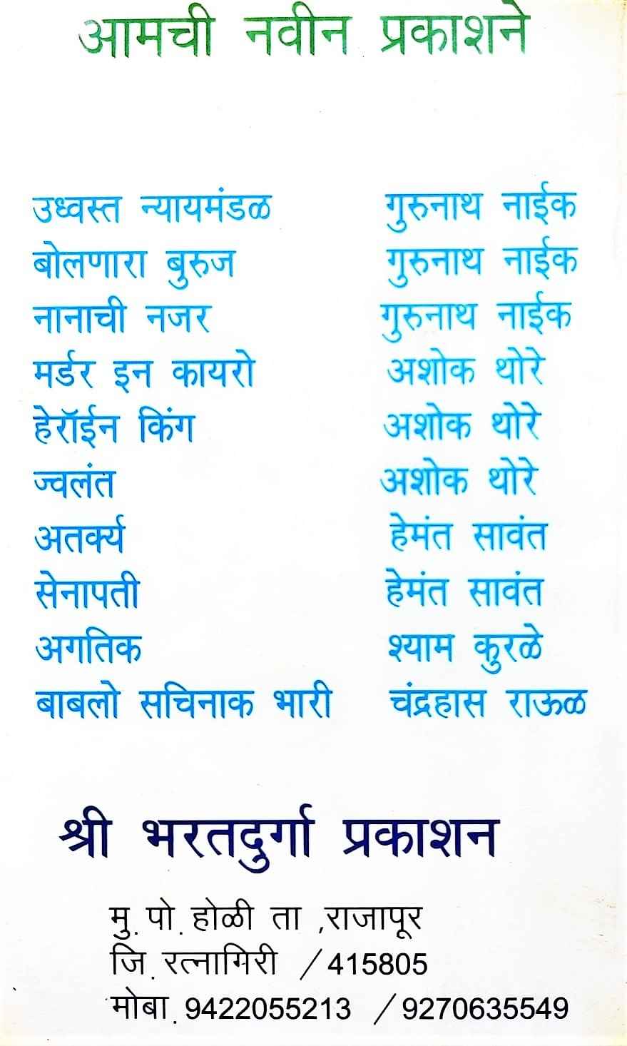 Aranyak (आरण्यक) (back)