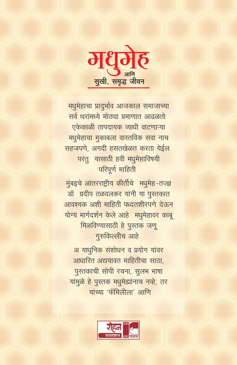 Janlokancha Samved (जनलोकांचा सामवेद) (back)
