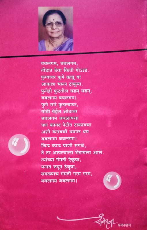Bubblegum (बबलगम) (back)