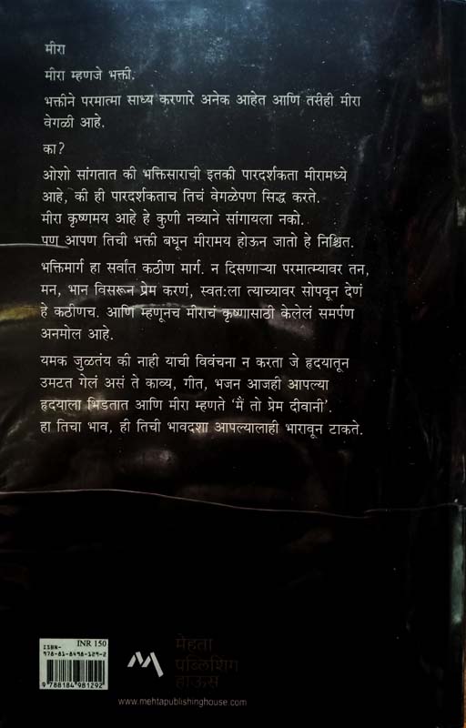 Chaitraban (चैत्रबन) (back)