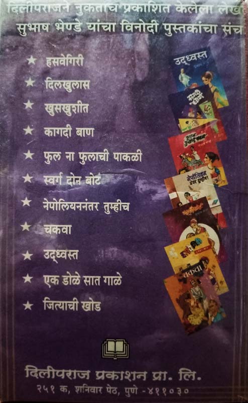 Swarg Don Bot (स्वर्ग दोन बोट) (back)