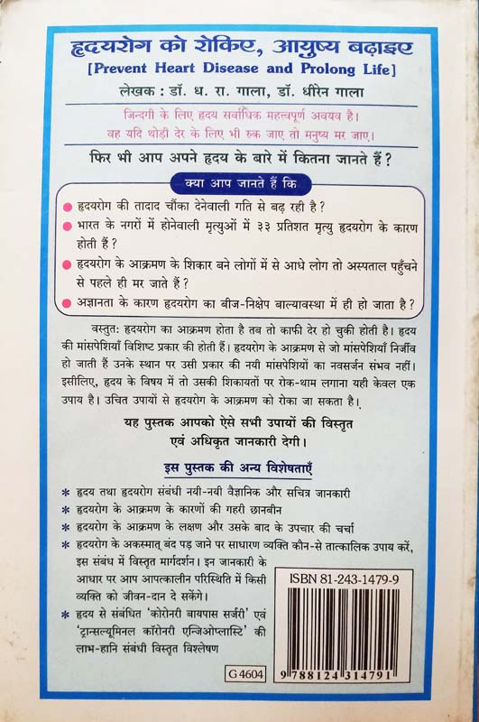 Mazya Jivnachi Sargam (माझ्या जीवनाची सरगम) (back)
