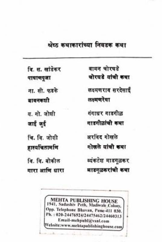 Mi Purohit Boltoy (मी पुरोहित बोलतोय) (back)