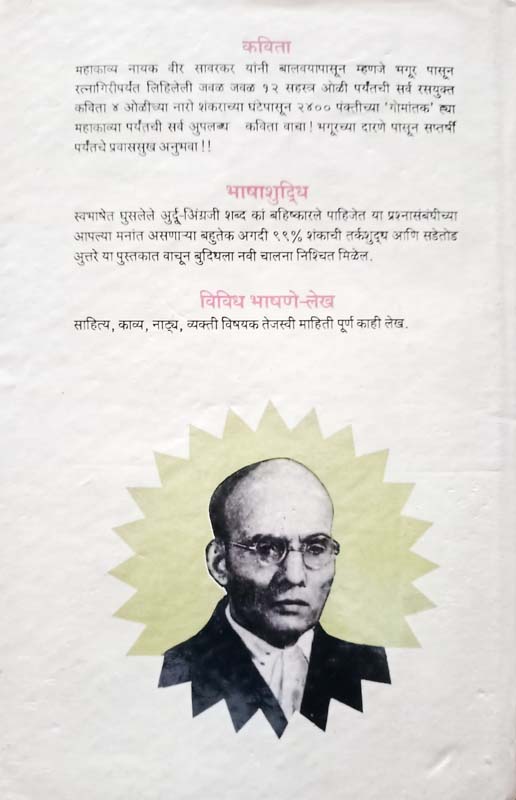 Atharv (अथर्व) (back)
