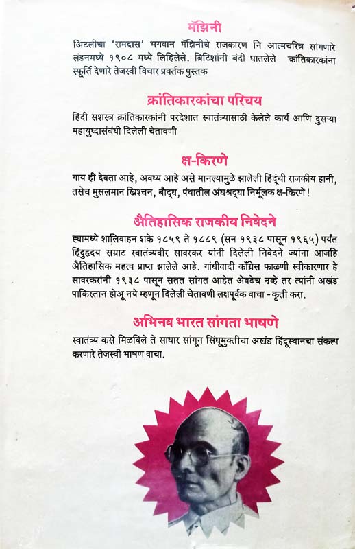 Nangi Aslele Phoolpakhru (नांगी असलेले फुलपाखरू) (back)