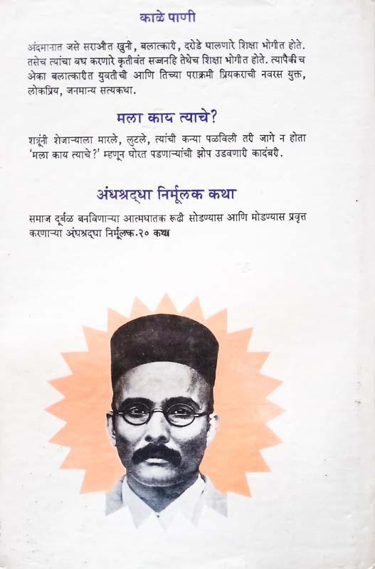 Mi Phoolandevi (मी फूलनदेवी) (back)