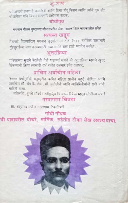 Shivchatrapati Itihas Ani Charitra Khand -1(शिवछत्रपती इतिहास आणि चरित्र खंड १) (back)