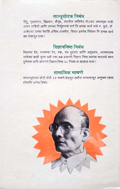 Tryambak Shankar Shejvalkar (त्र्यंबक शंकर शेजवलकर) (back)