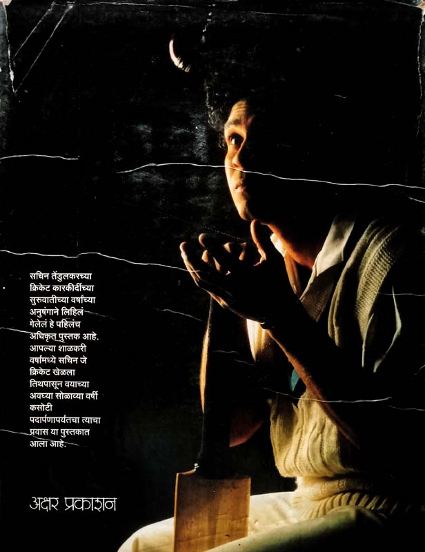 Sthapatya Va Kala (Khand 1 Bhag 2) (स्थापत्य व कला काळ खंड १ भाग २) (back)