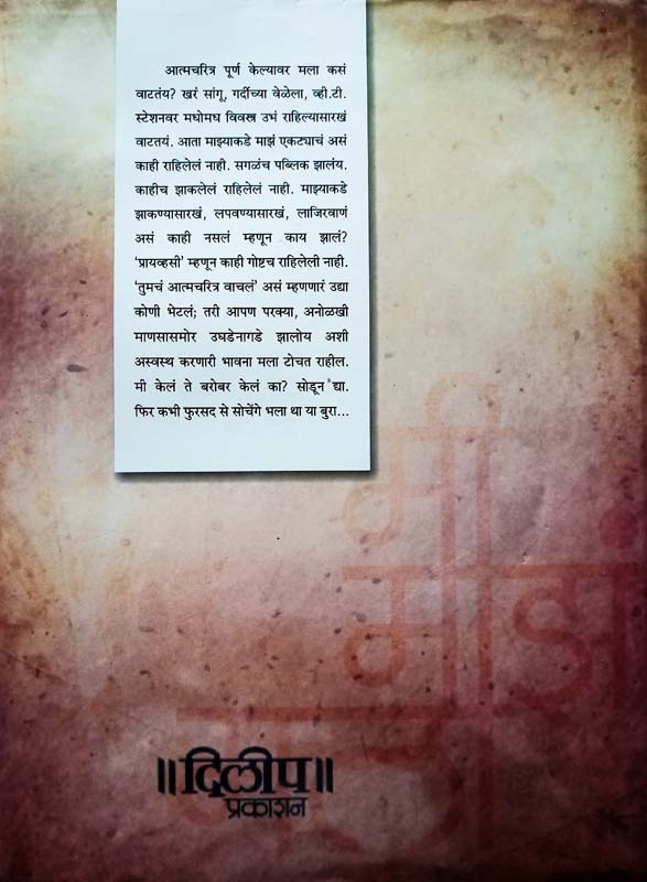 Gad Kille Maharastrache (गड किल्ले महाराष्ट्राचे) (back)