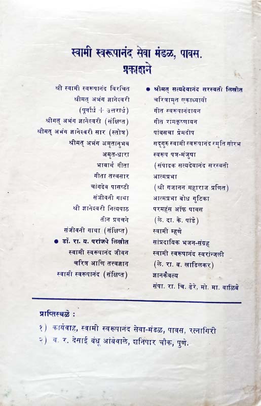 Sangati Sahyadricha (सांगाती सह्याद्रीचा) (back)