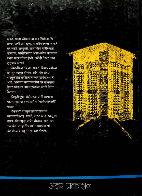 Shivlanka-Sindhudurga (शिवलंका सिंधुदुर्ग) (back)