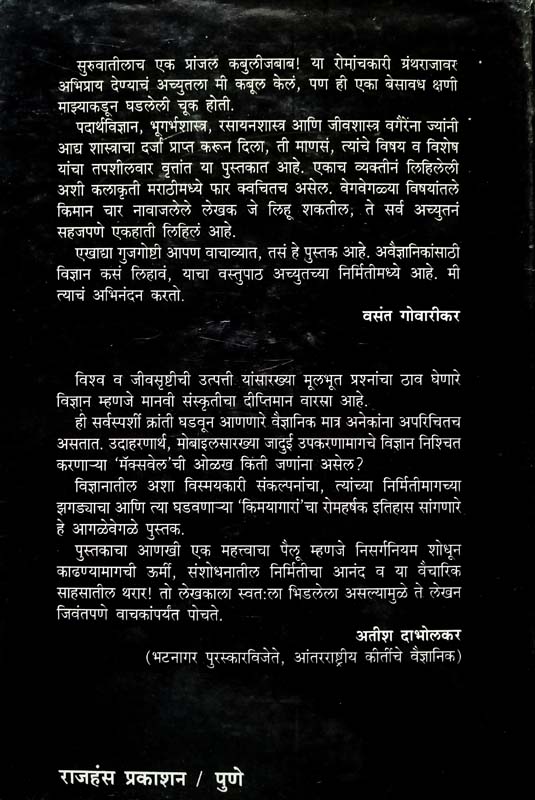 Dongaryatra (डोंगरयात्रा) (back)