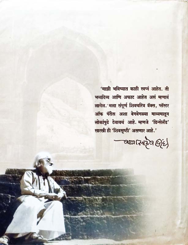 Durgabhraman Gatha (दुर्गभ्रमण गाथा) (back)
