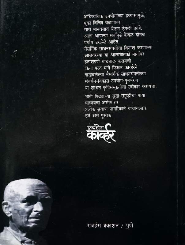 Shrimadbhagawadgita Rahasya athava Karmyogshastra Khand 9 (श्रीमदभगवदगीतारहस्य अथवा कर्मयोगशास्त्र -खंड ९) (back)