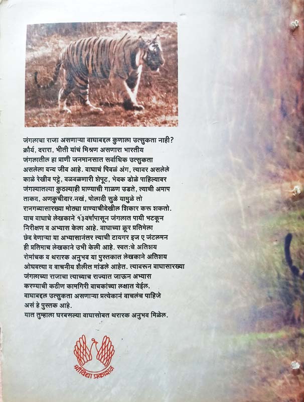 Pravasi mitra Khand 5 (प्रवासी मित्र खंड ५) (back)