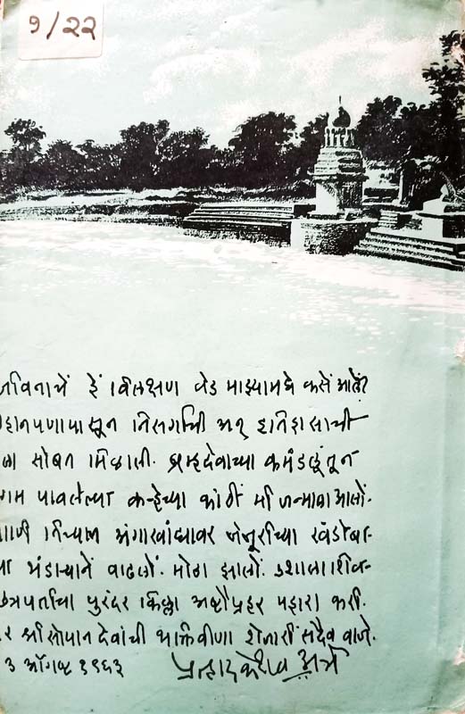 Shrungar Shrirang (शृंगार श्रीरंग) (back)