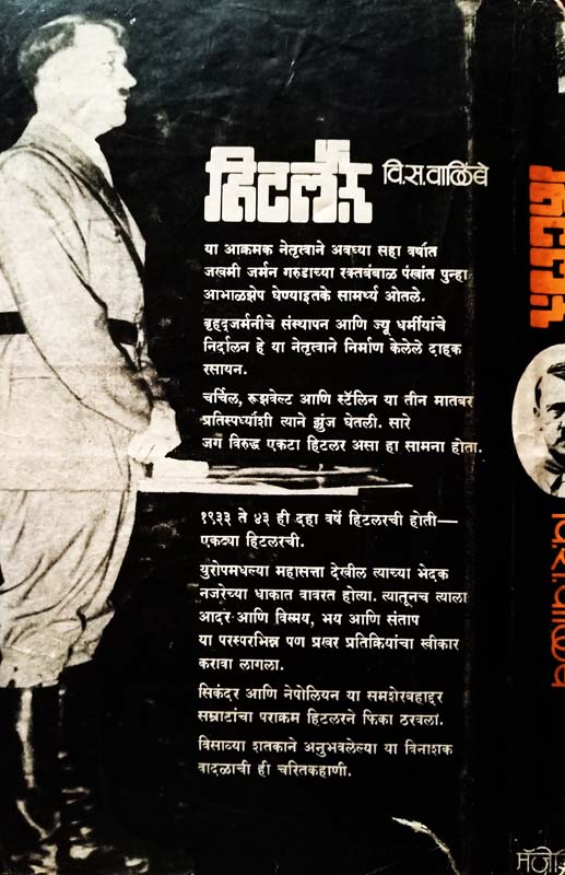 Hitler Bhag 1 ( हिटलर भाग १) (back)