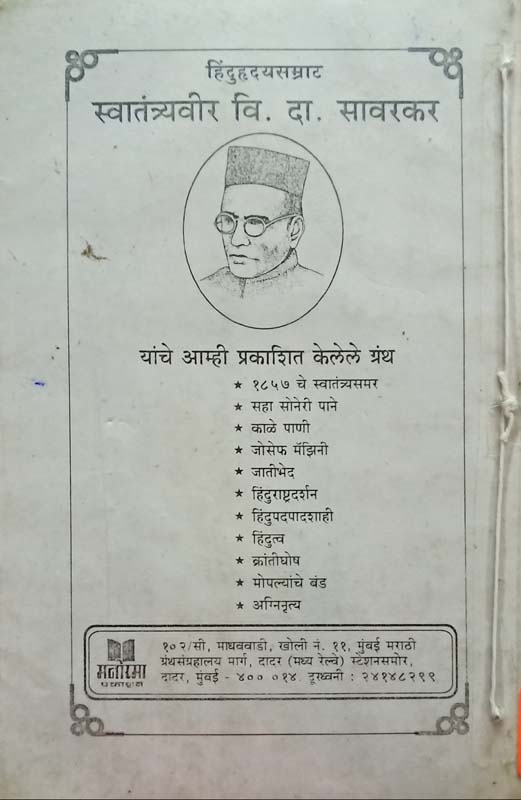 Akhand Savdhan Asave (अखंड सावधान असावे) (back)