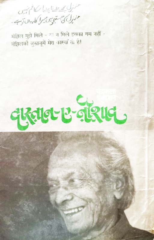 Dastan A Naushad (दास्तान ए नौशाद) (back)