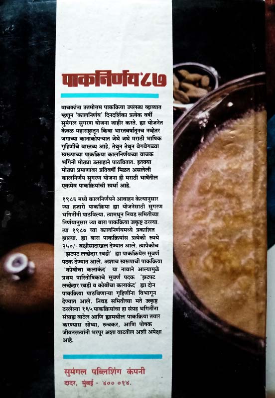 Satiche Vaan (सतीचे वाण) (back)