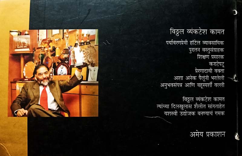 Udyojak Honarch Me (उद्योजक होणारच मी) (back)